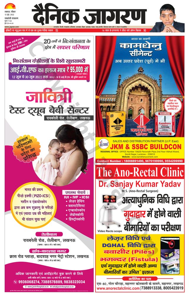 Dainik Jagran Raibareilly