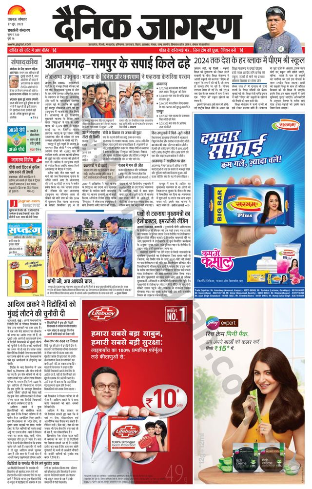 Dainik Jagran Raibareilly