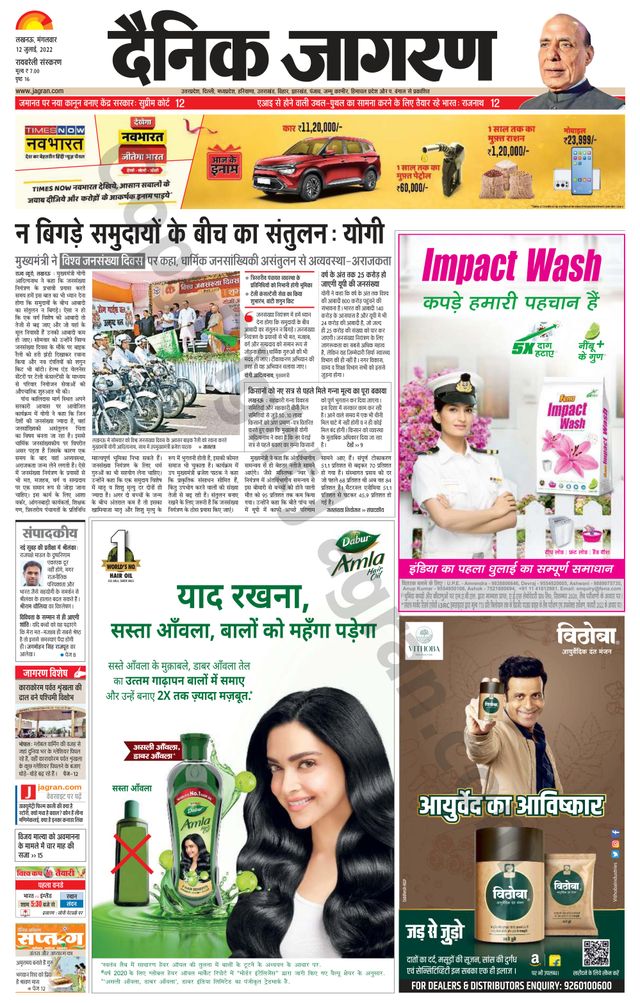 Dainik Jagran Raibareilly