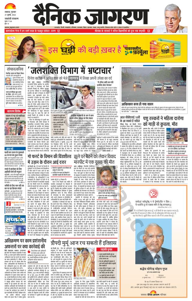 Dainik Jagran Raibareilly