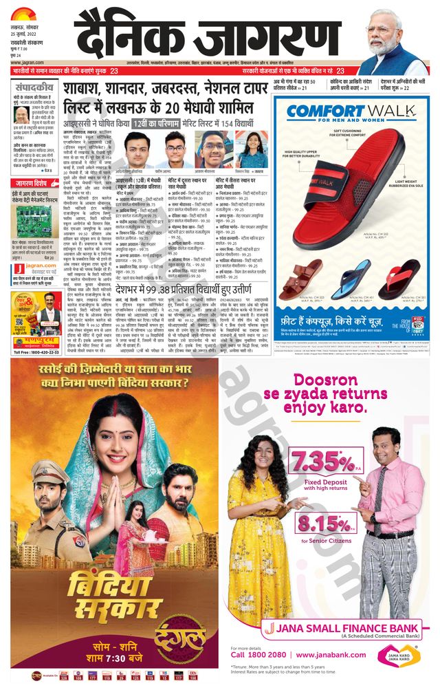 Dainik Jagran Raibareilly