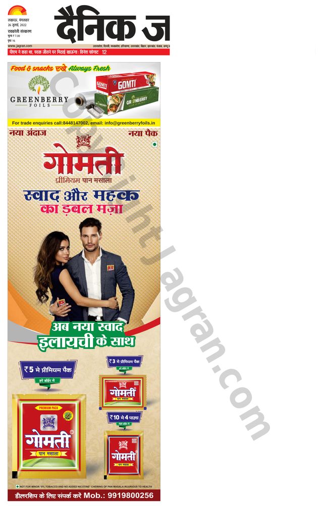 Dainik Jagran Raibareilly