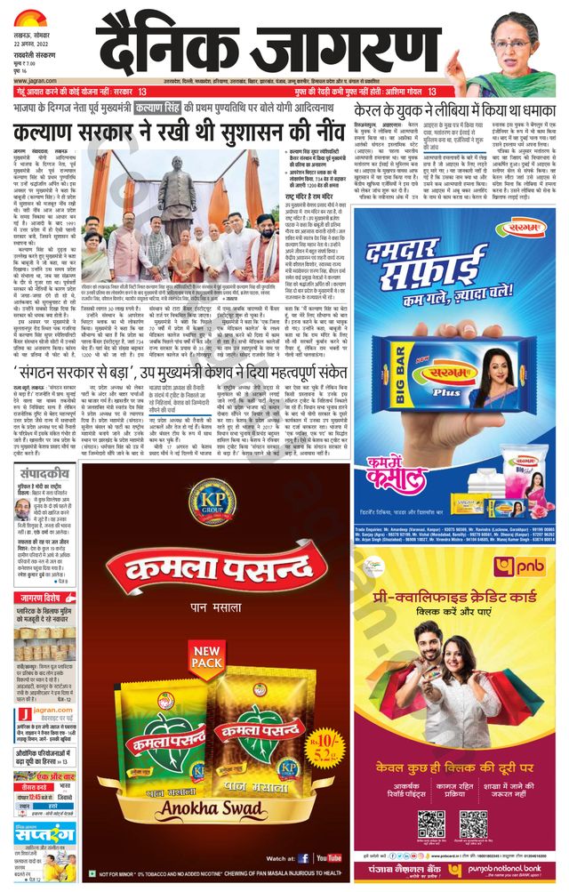 Dainik Jagran Raibareilly