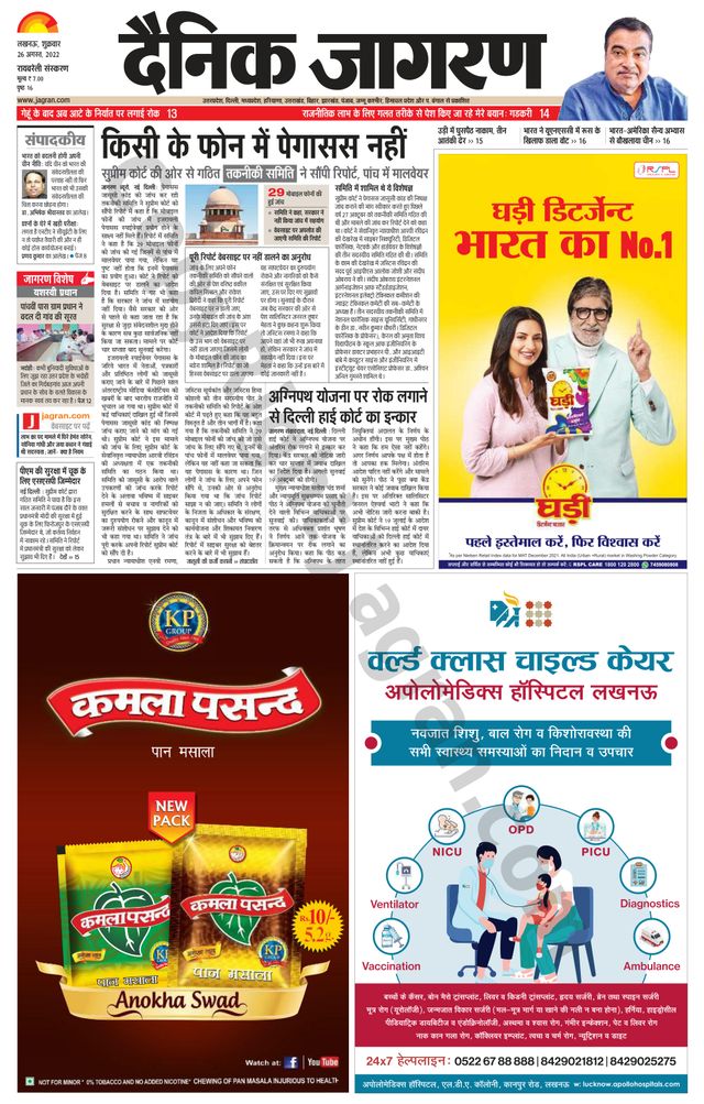 Dainik Jagran Raibareilly