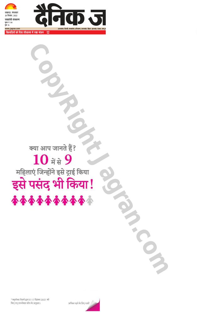 Dainik Jagran Raibareilly