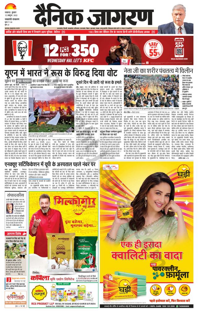 Dainik Jagran Raibareilly