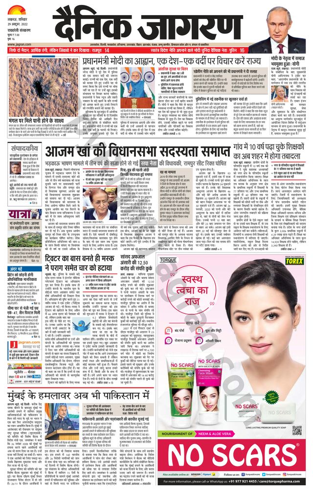 Dainik Jagran Raibareilly