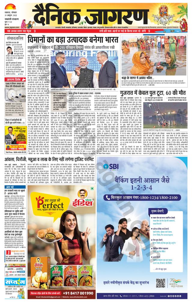 Dainik Jagran Raibareilly