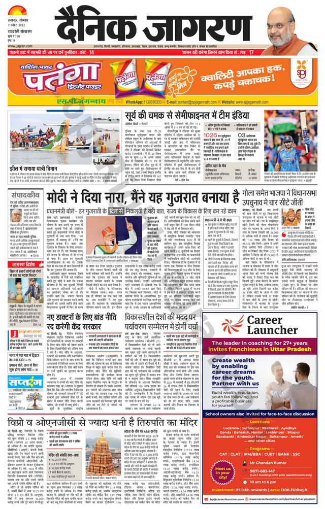 Dainik Jagran Raibareilly
