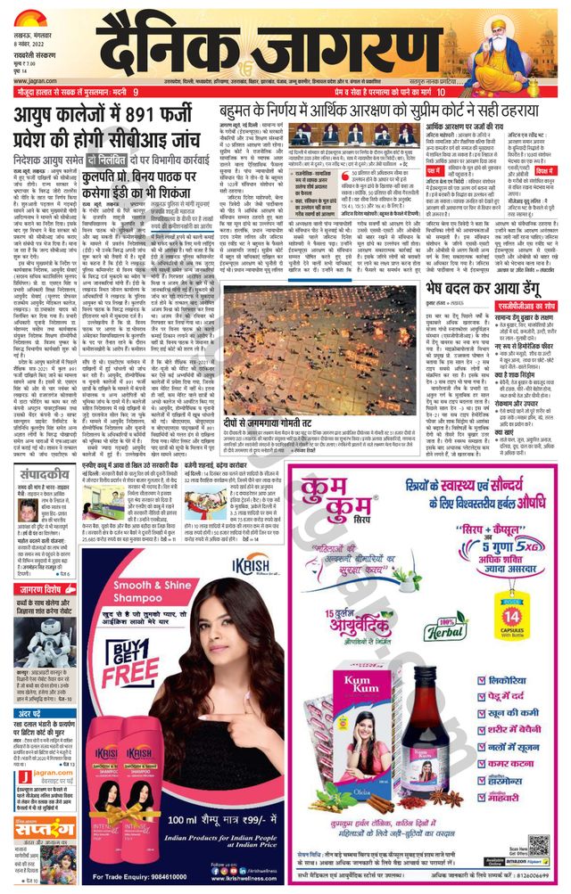 Dainik Jagran Raibareilly