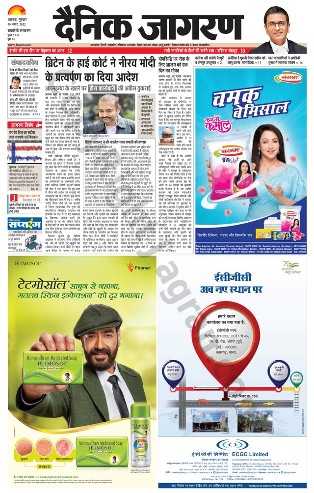 Dainik Jagran Raibareilly