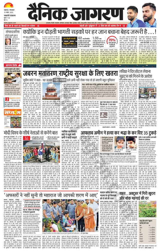 Dainik Jagran Raibareilly