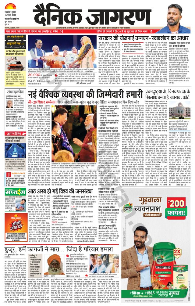 Dainik Jagran Raibareilly