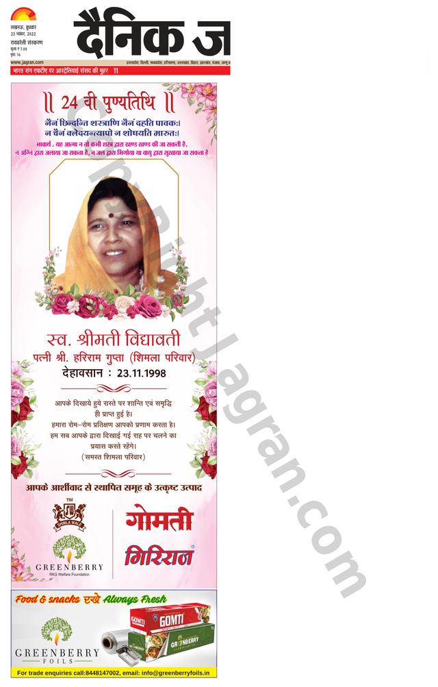 Dainik Jagran Raibareilly