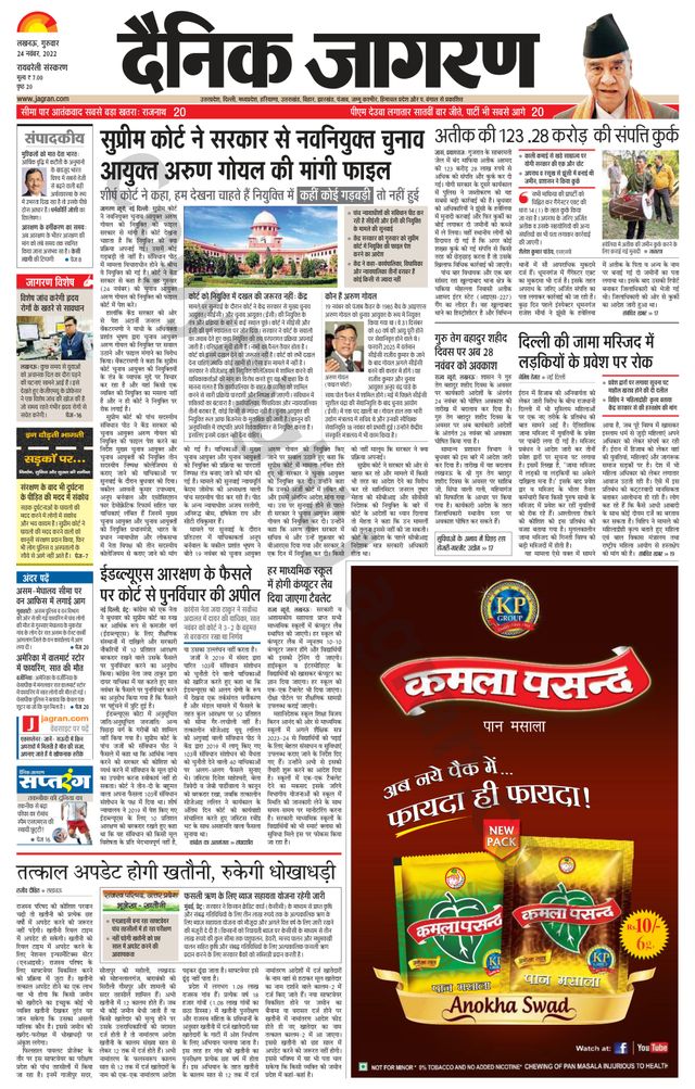 Dainik Jagran Raibareilly