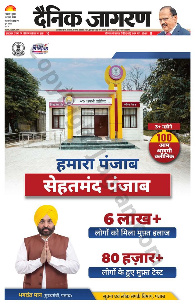 Dainik Jagran Raibareilly