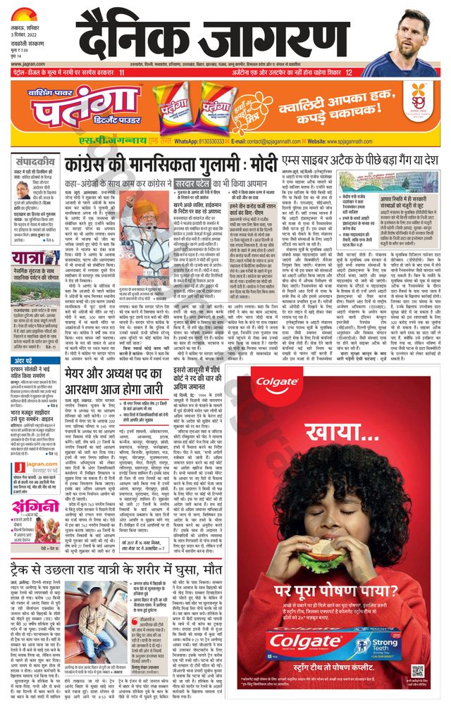 Dainik Jagran Raibareilly