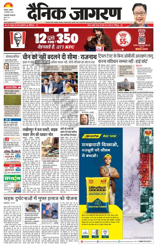 Dainik Jagran Raibareilly