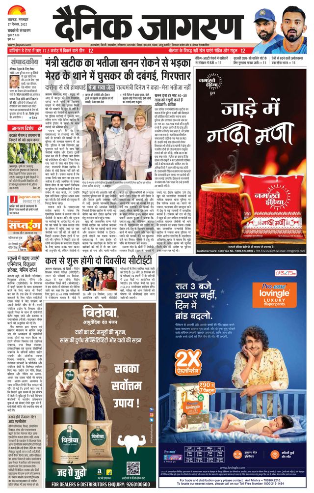 Dainik Jagran Raibareilly