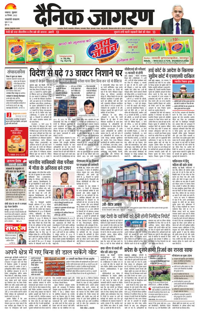 Dainik Jagran Raibareilly