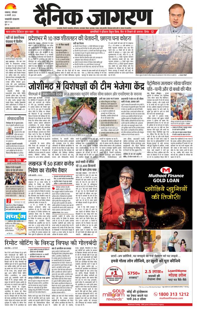 Dainik Jagran Raibareilly
