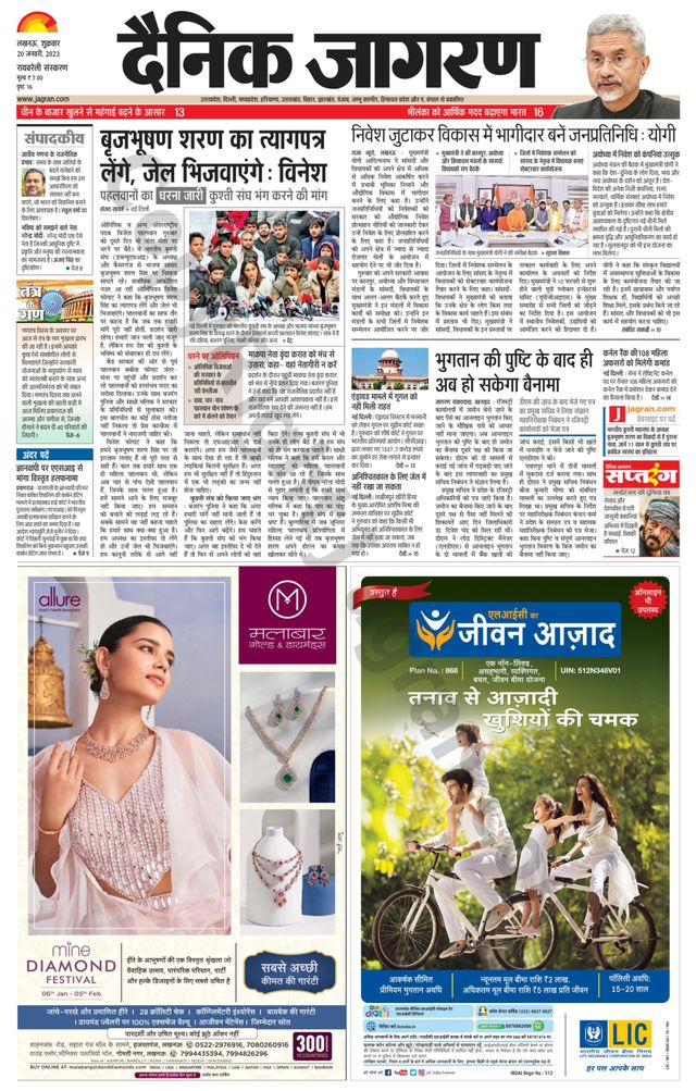 Dainik Jagran Raibareilly