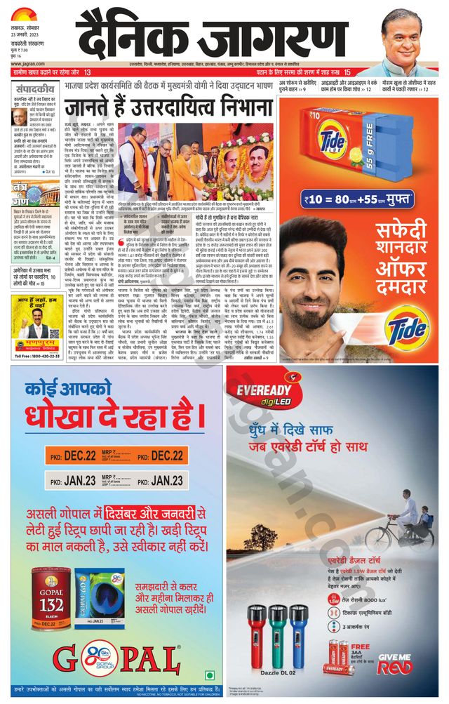 Dainik Jagran Raibareilly