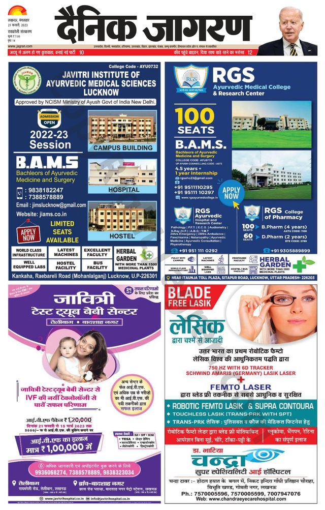 Dainik Jagran Raibareilly