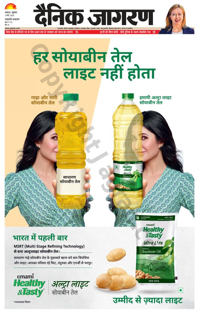 Dainik Jagran Raibareilly