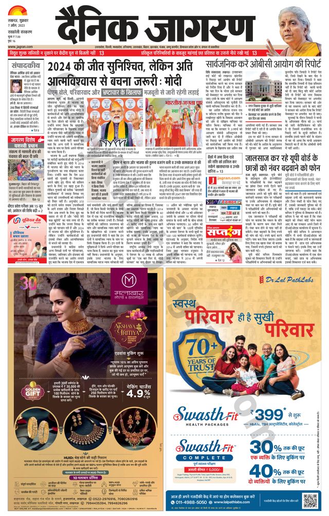 Dainik Jagran Raibareilly