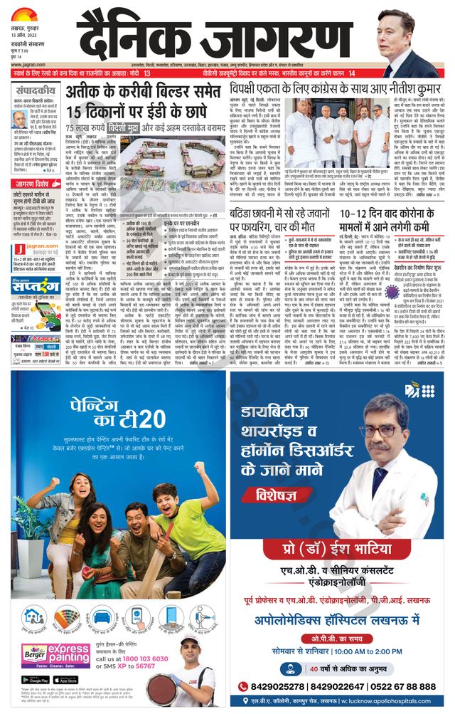 Dainik Jagran Raibareilly