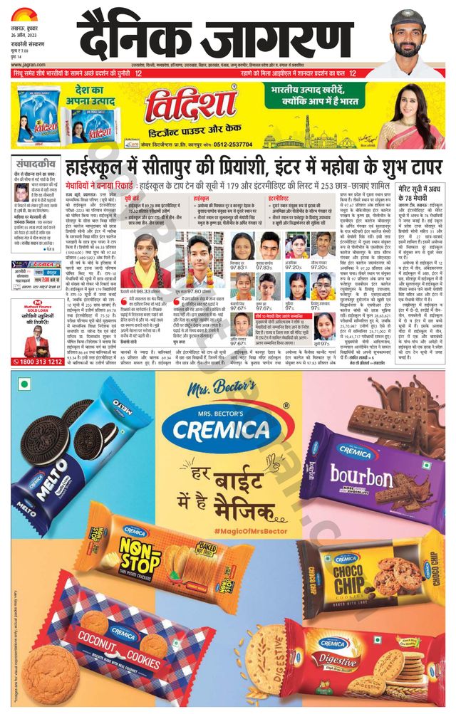 Dainik Jagran Raibareilly