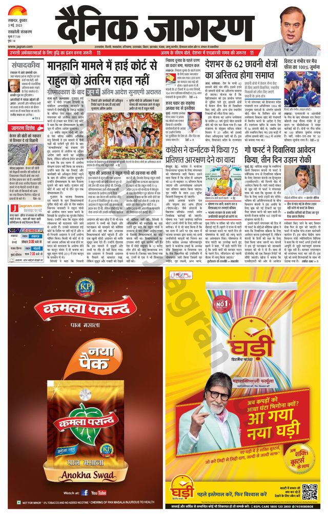 Dainik Jagran Raibareilly