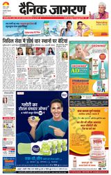 Dainik Jagran Raibareilly - May 24, 2023 May 24, 2023