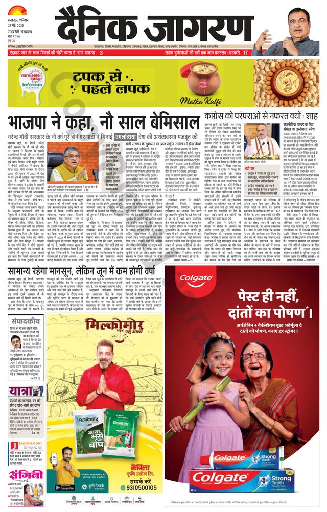 Dainik Jagran Raibareilly