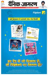 Dainik Jagran Raibareilly - July 20, 2023 July 20, 2023