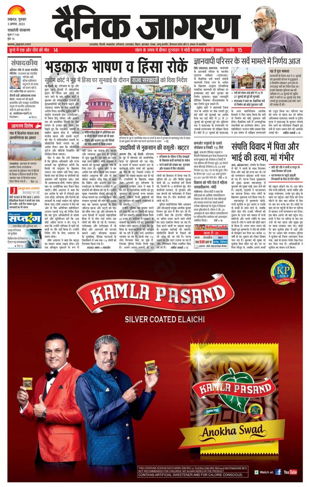 Dainik Jagran Raibareilly