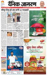 Dainik Jagran Raibareilly - August 08, 2023 August 08, 2023