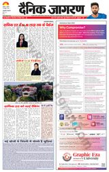 Dainik Jagran Raibareilly - August 10, 2023 August 10, 2023