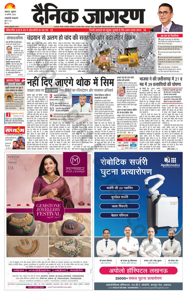 Dainik Jagran Raibareilly