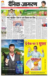 Dainik Jagran Raibareilly - August 19, 2023 August 19, 2023