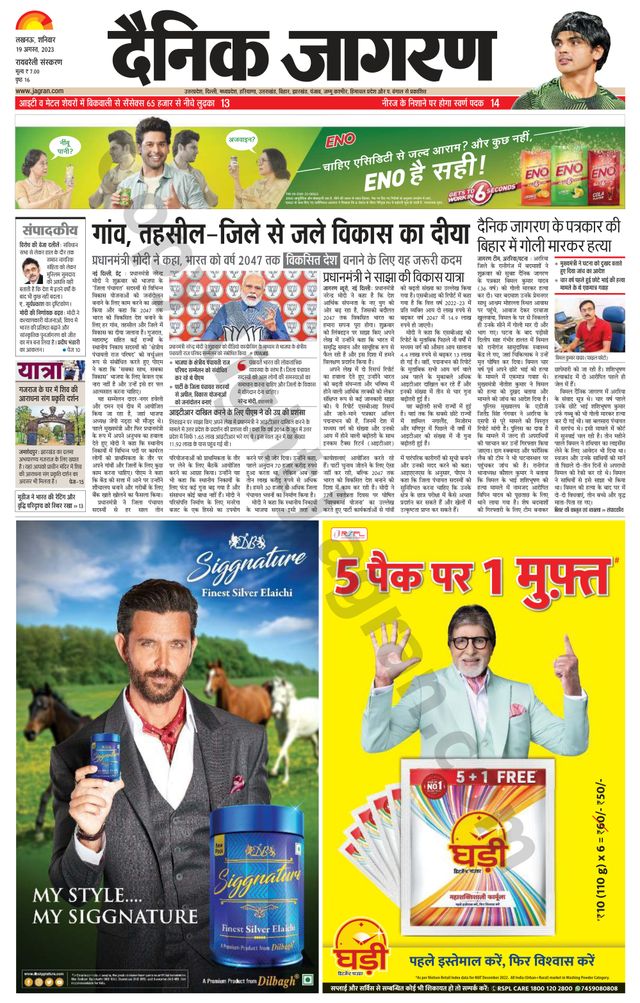 Dainik Jagran Raibareilly