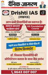 Dainik Jagran Raibareilly - August 20, 2023 August 20, 2023