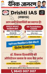 Dainik Jagran Raibareilly - August 22, 2023 August 22, 2023