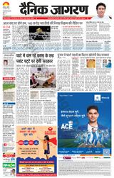Dainik Jagran Raibareilly - August 23, 2023 August 23, 2023