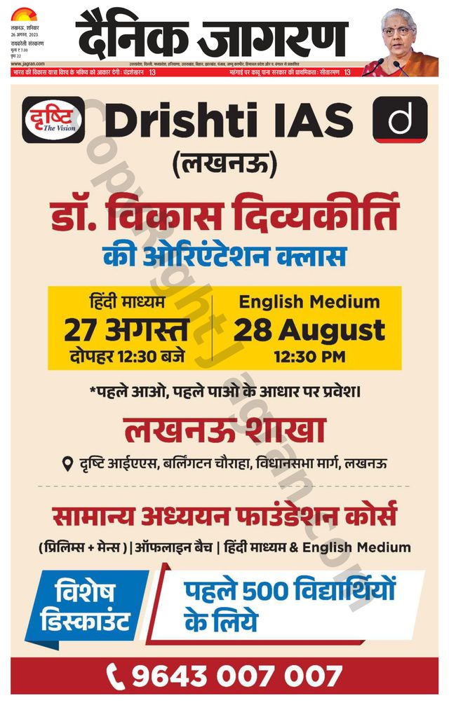 Dainik Jagran Raibareilly