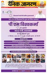 Dainik Jagran Raibareilly - September 17, 2023 September 17, 2023