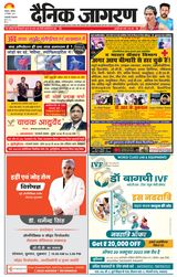 Dainik Jagran Raibareilly - September 23, 2023 September 23, 2023