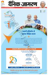 Dainik Jagran Raibareilly - September 27, 2023 September 27, 2023
