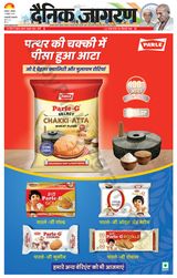 Dainik Jagran Raibareilly - October 02, 2023 October 02, 2023
